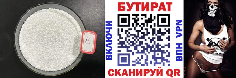 БУТИРАТ BDO 33%  Красноуральск 